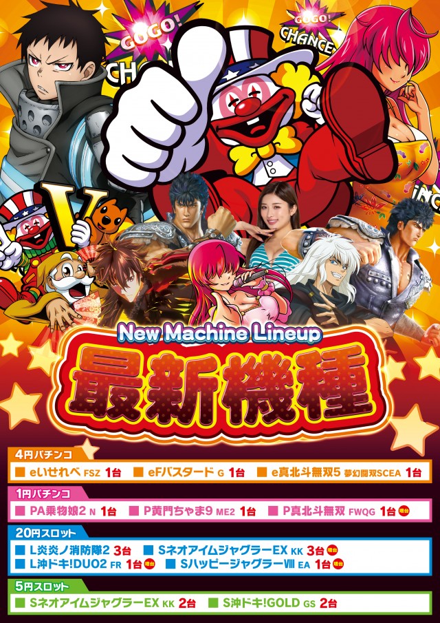 モナコパレス天草本渡店の最新情報画像