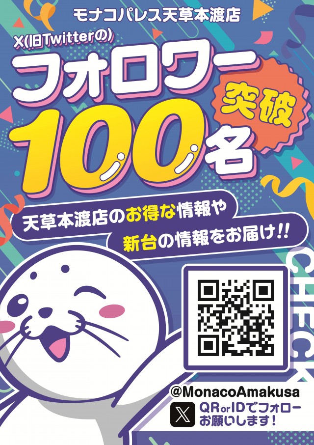 モナコパレス天草本渡店の最新情報画像