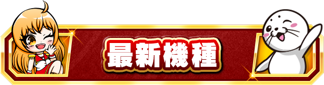 モナコパレス天草本渡店の最新情報画像