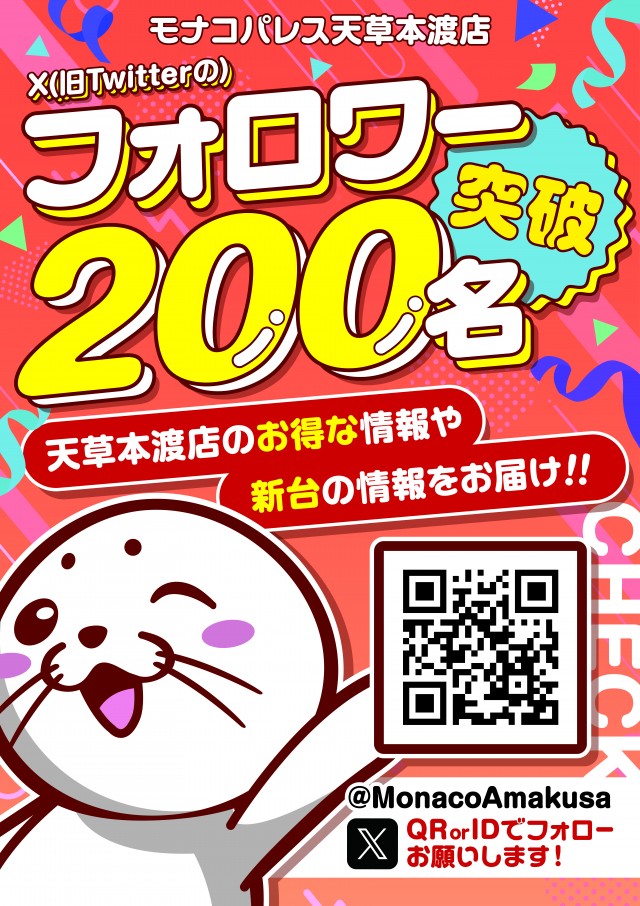 モナコパレス天草本渡店の最新情報画像