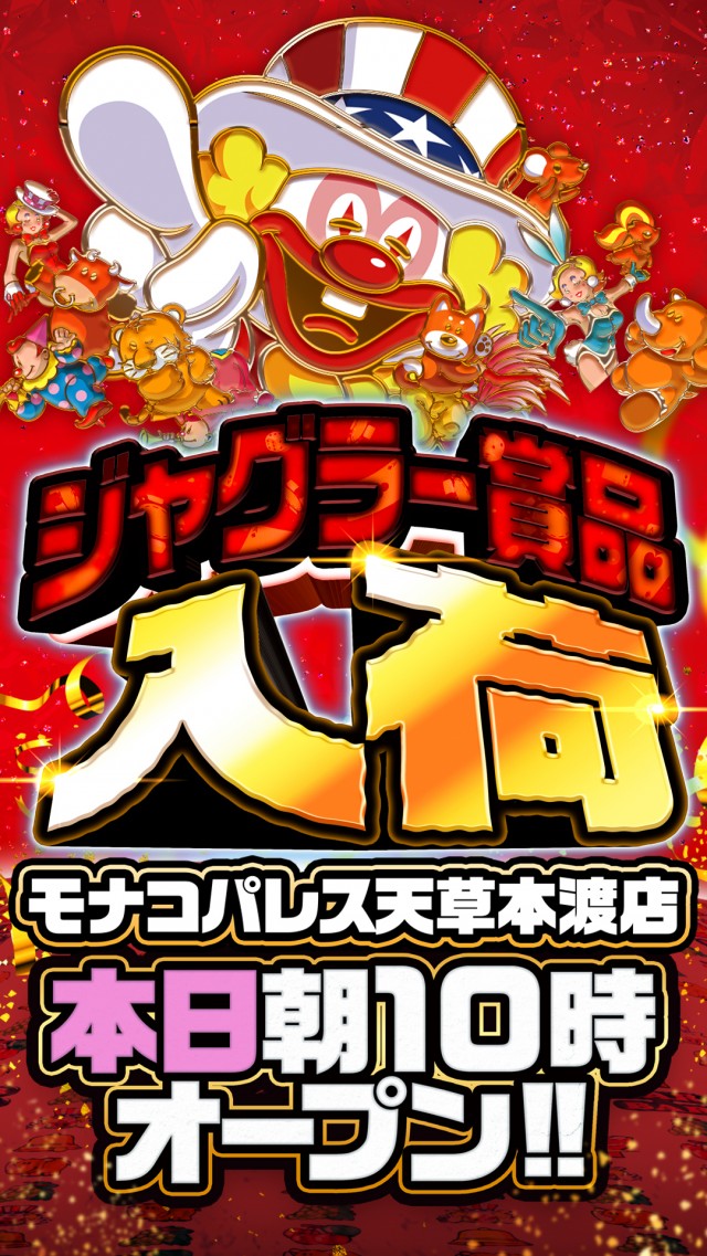 フロアマップ公開中】モナコパレス天草本渡店 | 天草市 | パチンコ