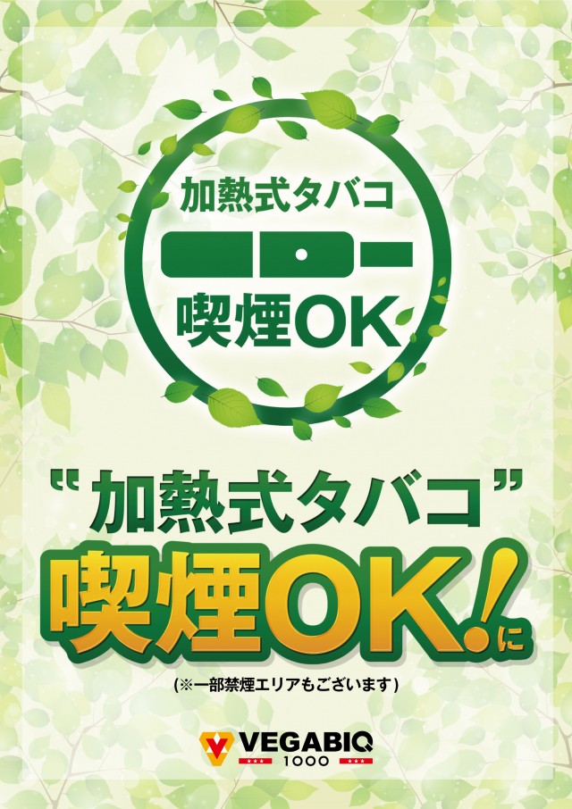 ベガビック1000仙台店の最新情報画像