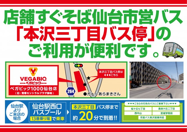 ベガビック1000仙台店の最新情報画像