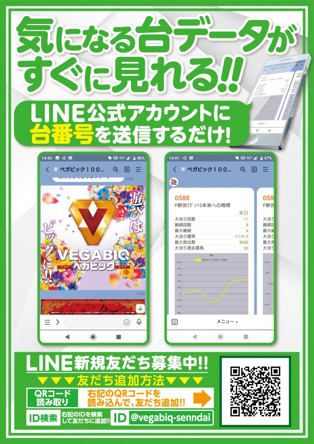 ベガビック1000仙台店の最新情報画像