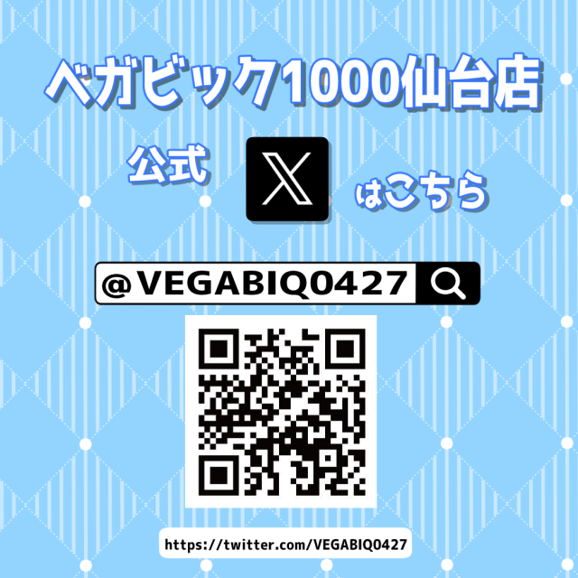 ベガビック1000仙台店の最新情報画像