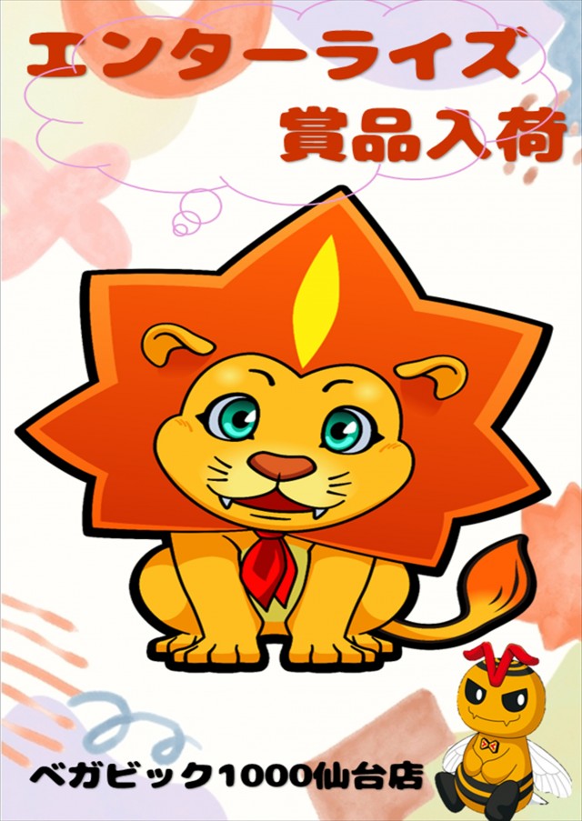 ベガビック1000仙台店の最新情報画像