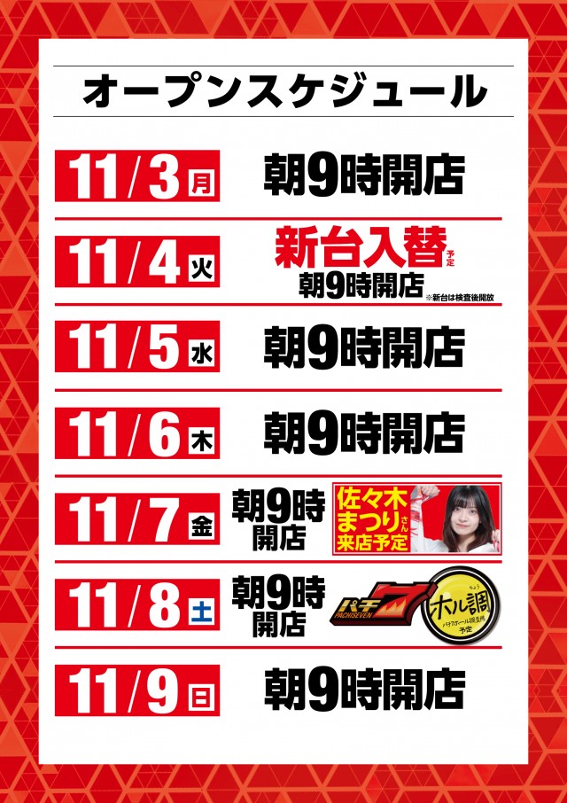 ベガビック1000仙台店の最新情報画像