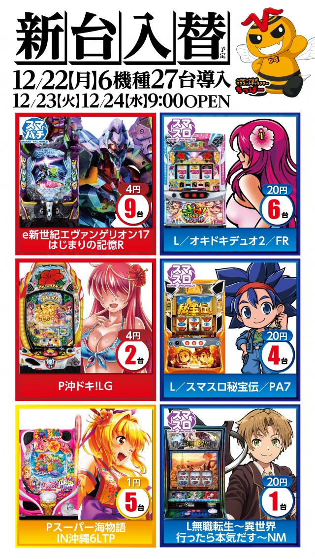 ベガビック1000仙台店の最新情報画像