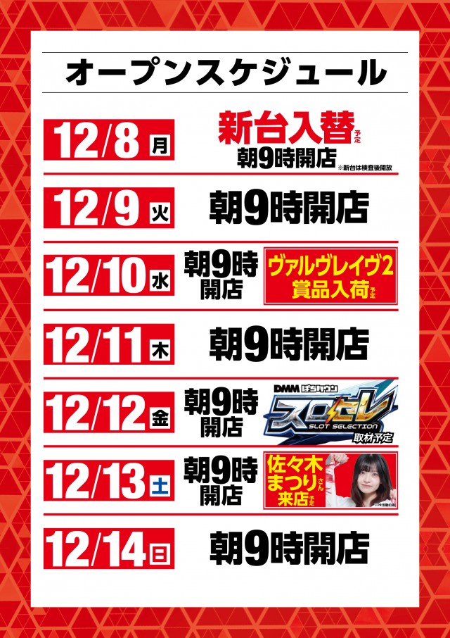 ベガビック1000仙台店の最新情報画像