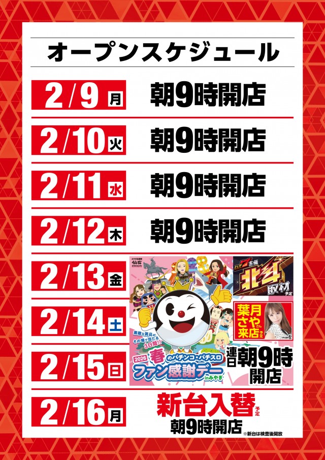 ベガビック1000仙台店の最新情報画像