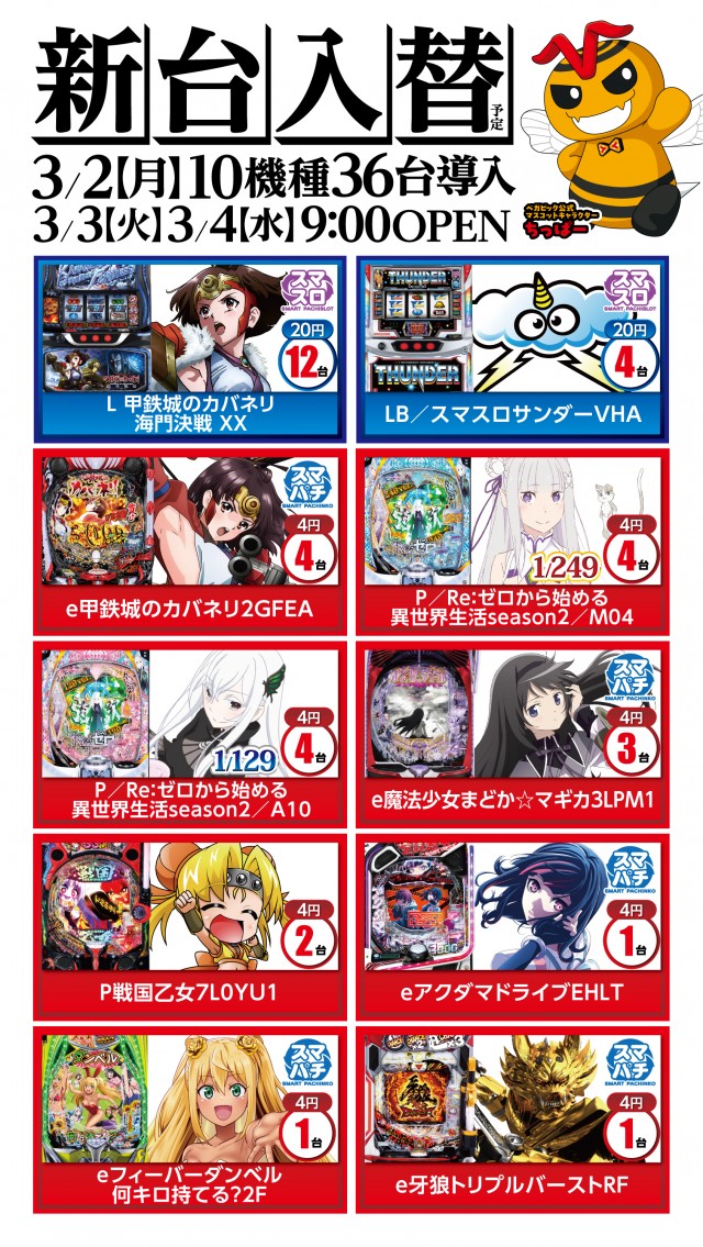 ベガビック1000仙台店の最新情報画像