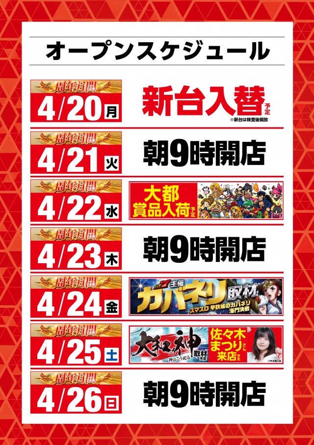 ベガビック1000仙台店の最新情報画像