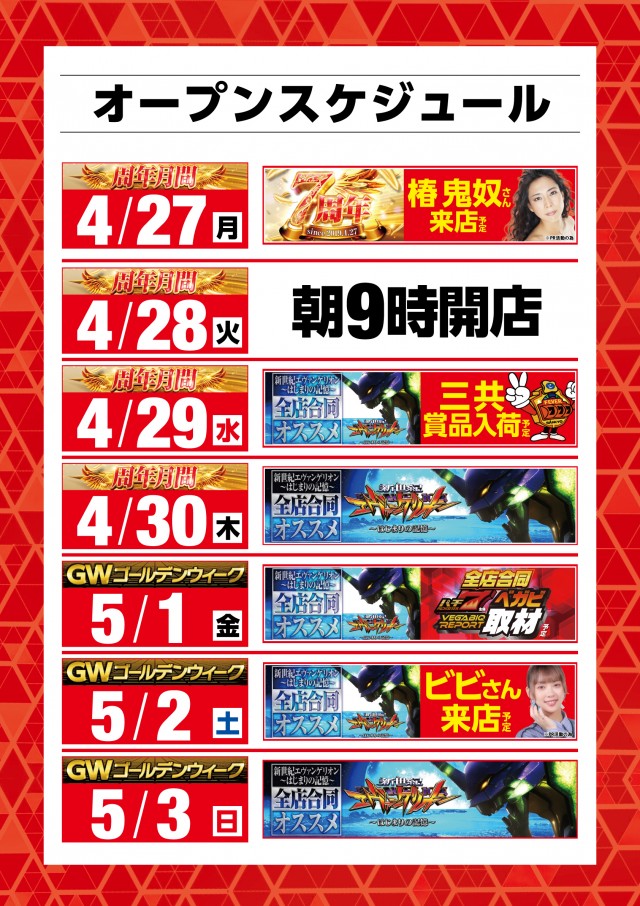 ベガビック1000仙台店の最新情報画像