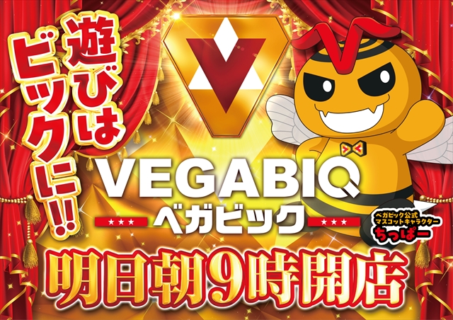 ベガビック1000仙台店の最新情報画像