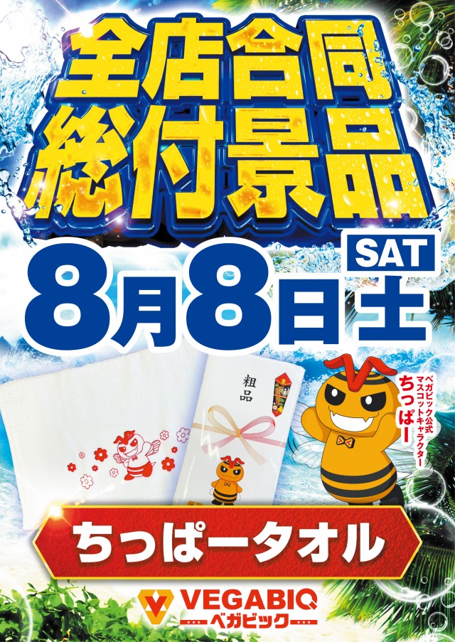 ベガビック1000仙台店の最新情報画像