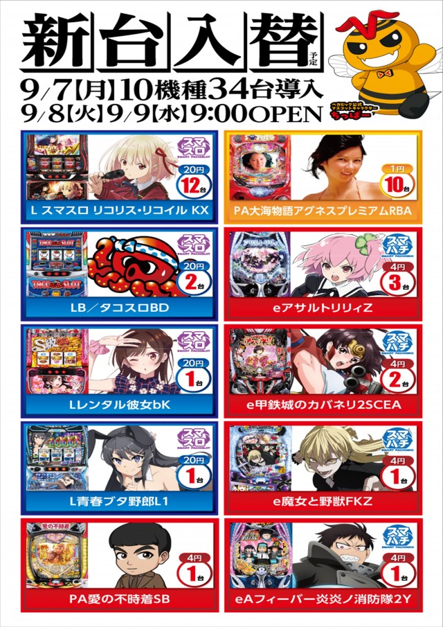 ベガビック1000仙台店の最新情報画像