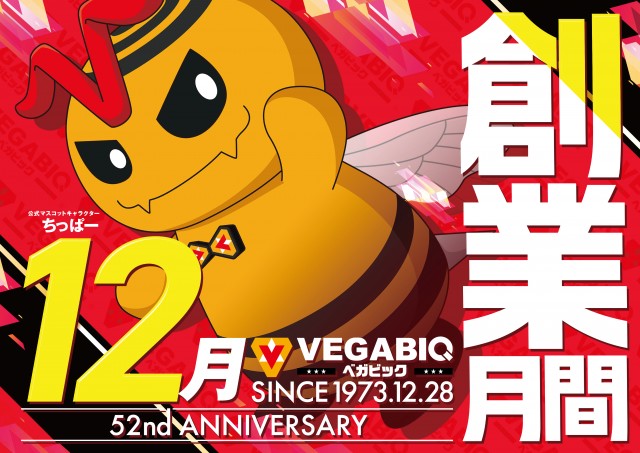 ベガビック1000仙台店の最新情報画像