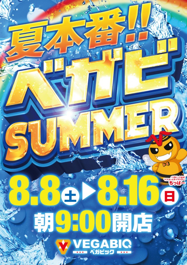 ベガビック1000仙台店の最新情報画像