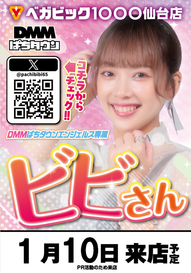 ベガビック1000仙台店の最新情報画像