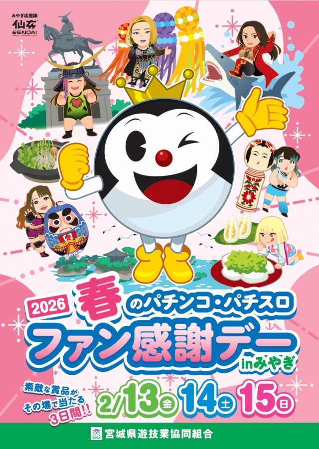 ベガビック1000仙台店の最新情報画像