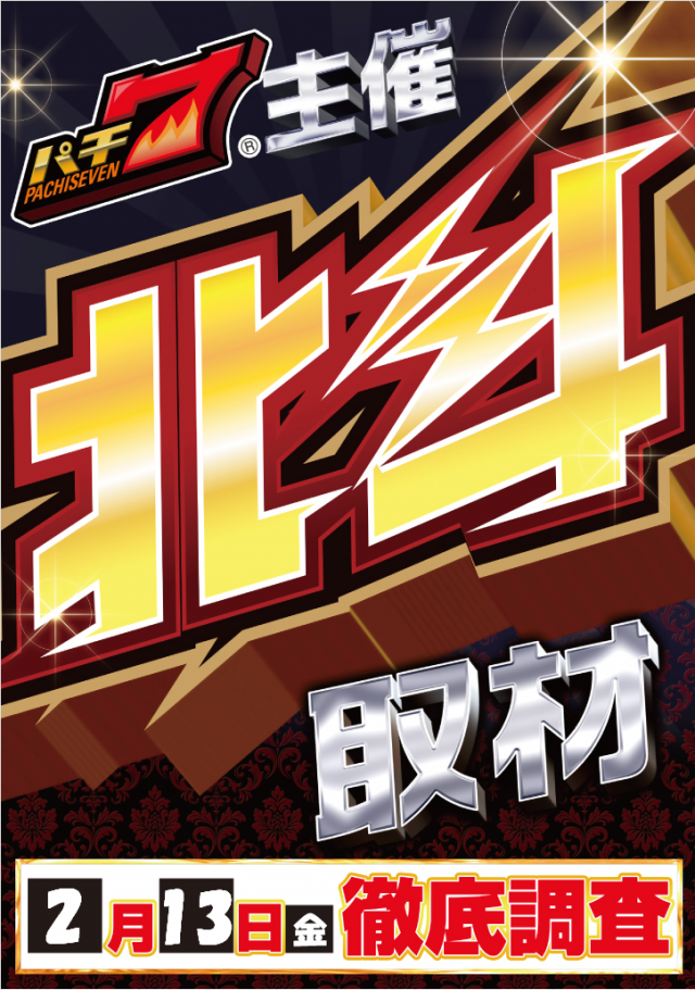 ベガビック1000仙台店の最新情報画像