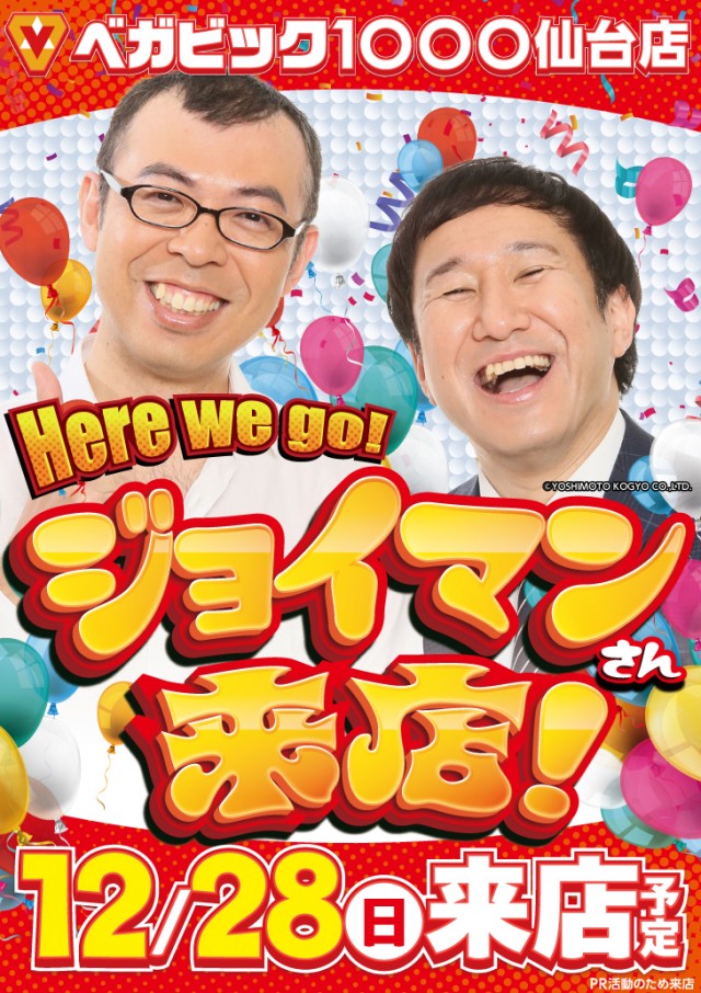 ベガビック1000仙台店の最新情報画像