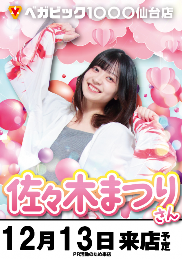 ベガビック1000仙台店の最新情報画像