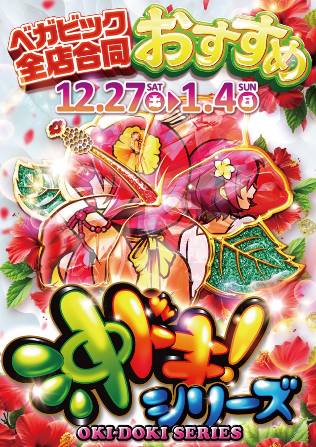 ベガビック1000仙台店の最新情報画像