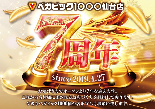 ベガビック1000仙台店の最新情報画像