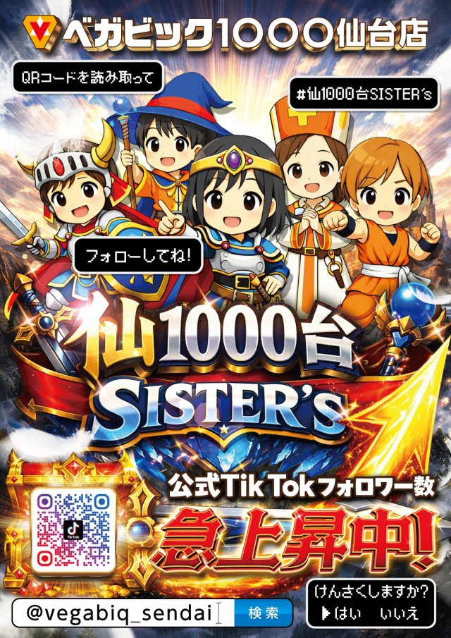 ベガビック1000仙台店の最新情報画像