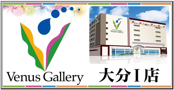 ヴィーナスギャラリー大分Ⅰ店の最新情報画像