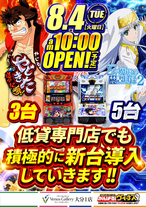 ヴィーナスギャラリー大分Ⅰ店の最新情報画像