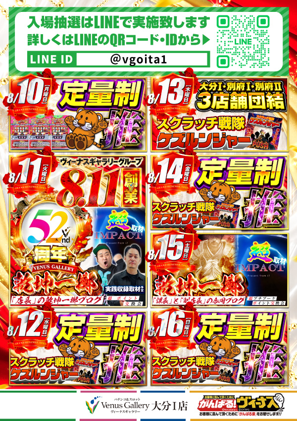 ヴィーナスギャラリー大分Ⅰ店の最新情報画像