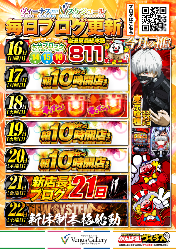 ヴィーナスギャラリー大分Ⅰ店の最新情報画像