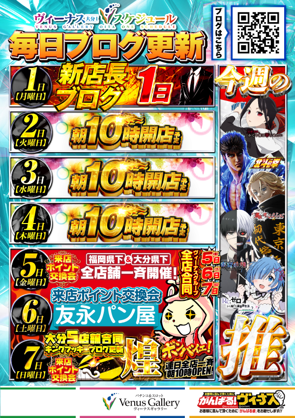 ヴィーナスギャラリー大分Ⅰ店の最新情報画像