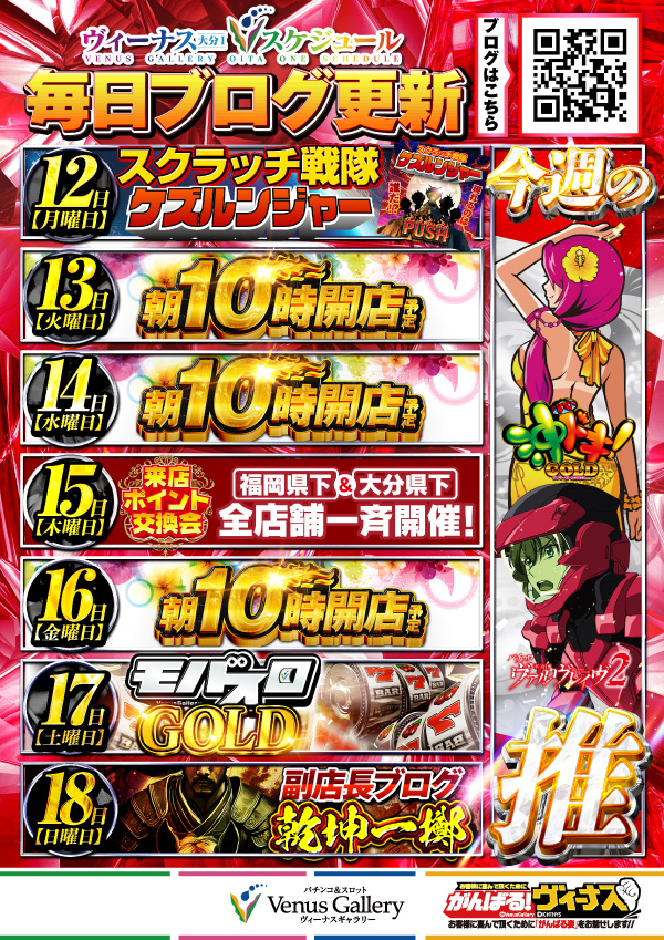 ヴィーナスギャラリー大分Ⅰ店の最新情報画像