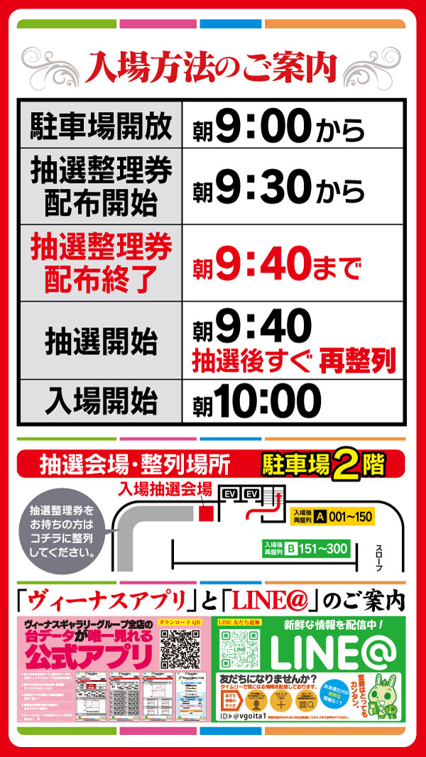 ヴィーナスギャラリー大分Ⅰ店の最新情報画像