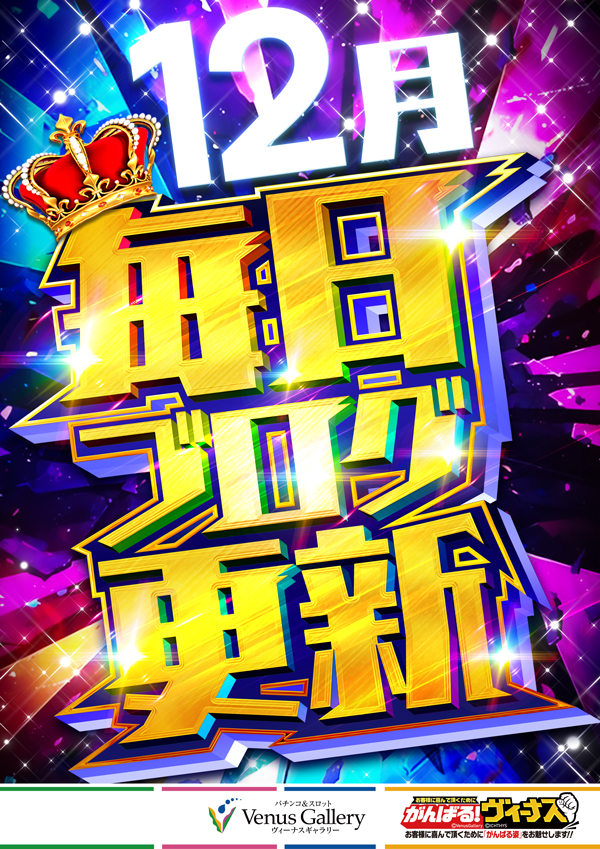 ヴィーナスギャラリー大分Ⅰ店の最新情報画像