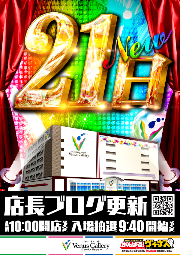 ヴィーナスギャラリー大分Ⅰ店の最新情報画像