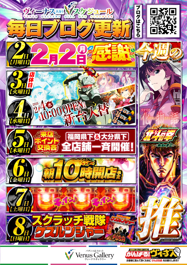 ヴィーナスギャラリー大分Ⅰ店の最新情報画像