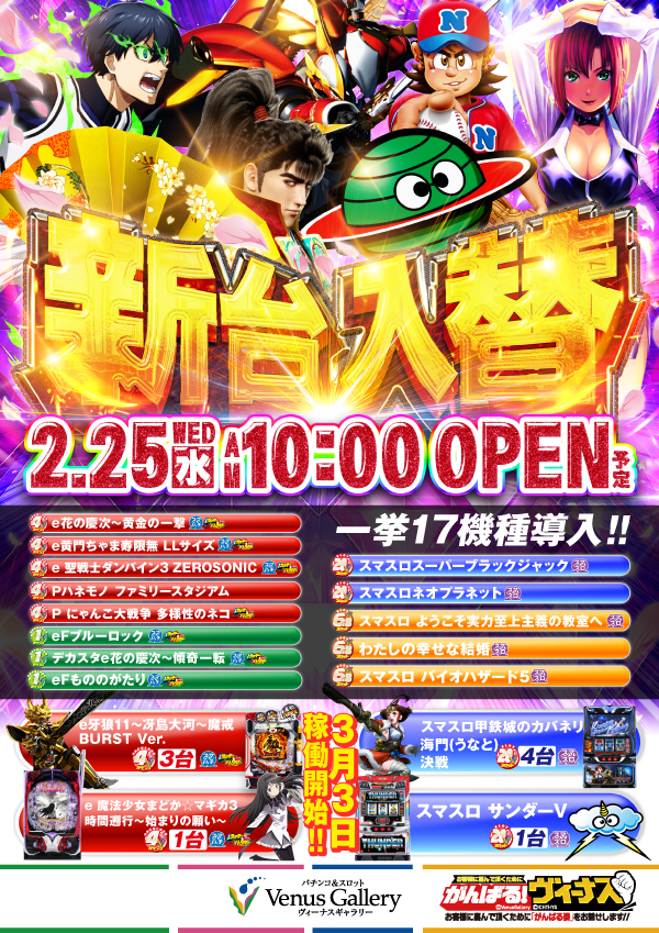 ヴィーナスギャラリー大分Ⅰ店の最新情報画像