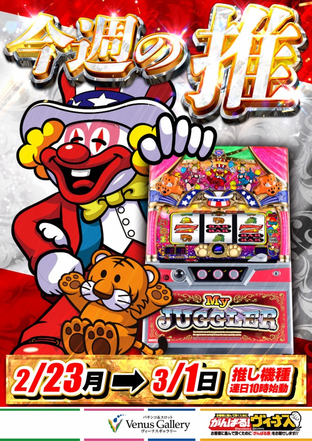 ヴィーナスギャラリー大分Ⅰ店の最新情報画像