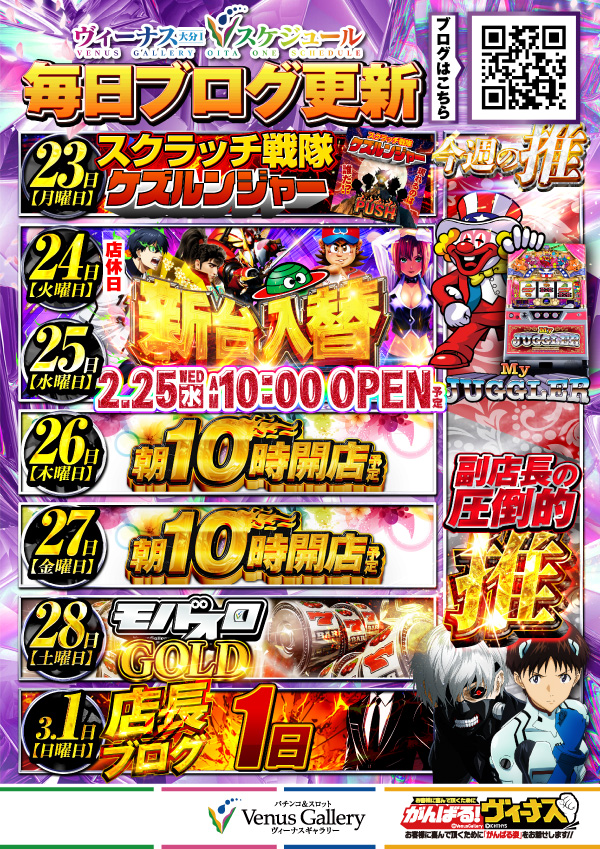 ヴィーナスギャラリー大分Ⅰ店の最新情報画像