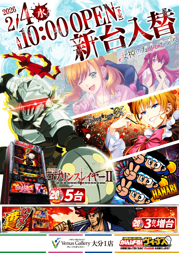 ヴィーナスギャラリー大分Ⅰ店の最新情報画像