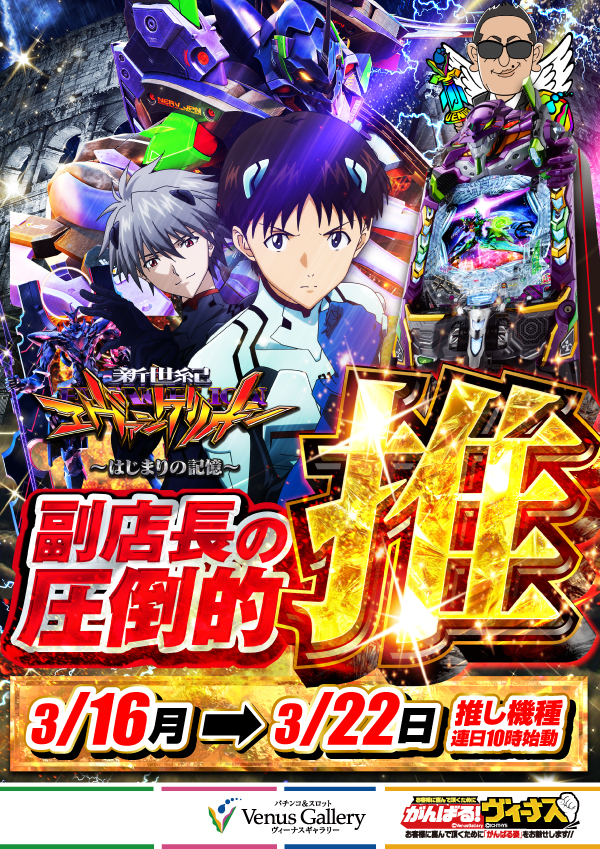 ヴィーナスギャラリー大分Ⅰ店の最新情報画像