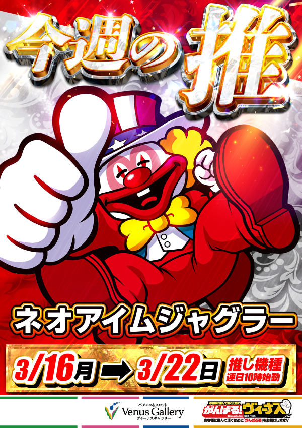 ヴィーナスギャラリー大分Ⅰ店の最新情報画像