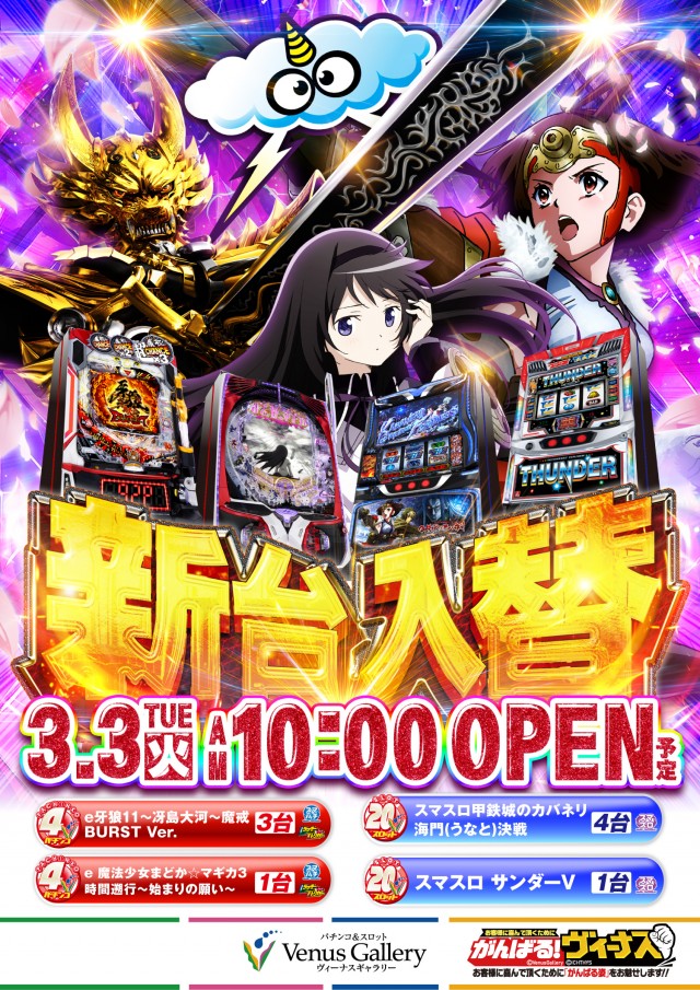 ヴィーナスギャラリー大分Ⅰ店の最新情報画像