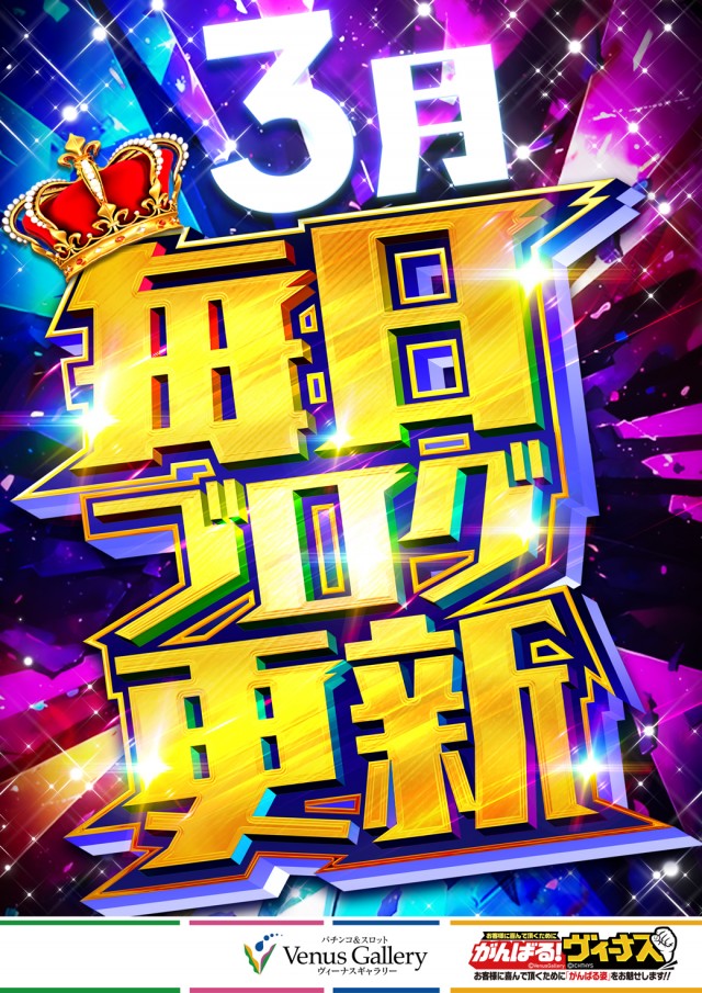 ヴィーナスギャラリー大分Ⅰ店の最新情報画像