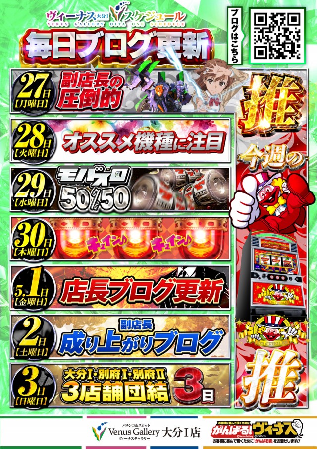 ヴィーナスギャラリー大分Ⅰ店の最新情報画像