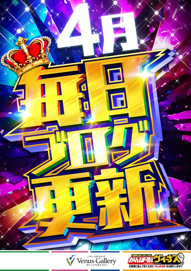 ヴィーナスギャラリー大分Ⅰ店の最新情報画像